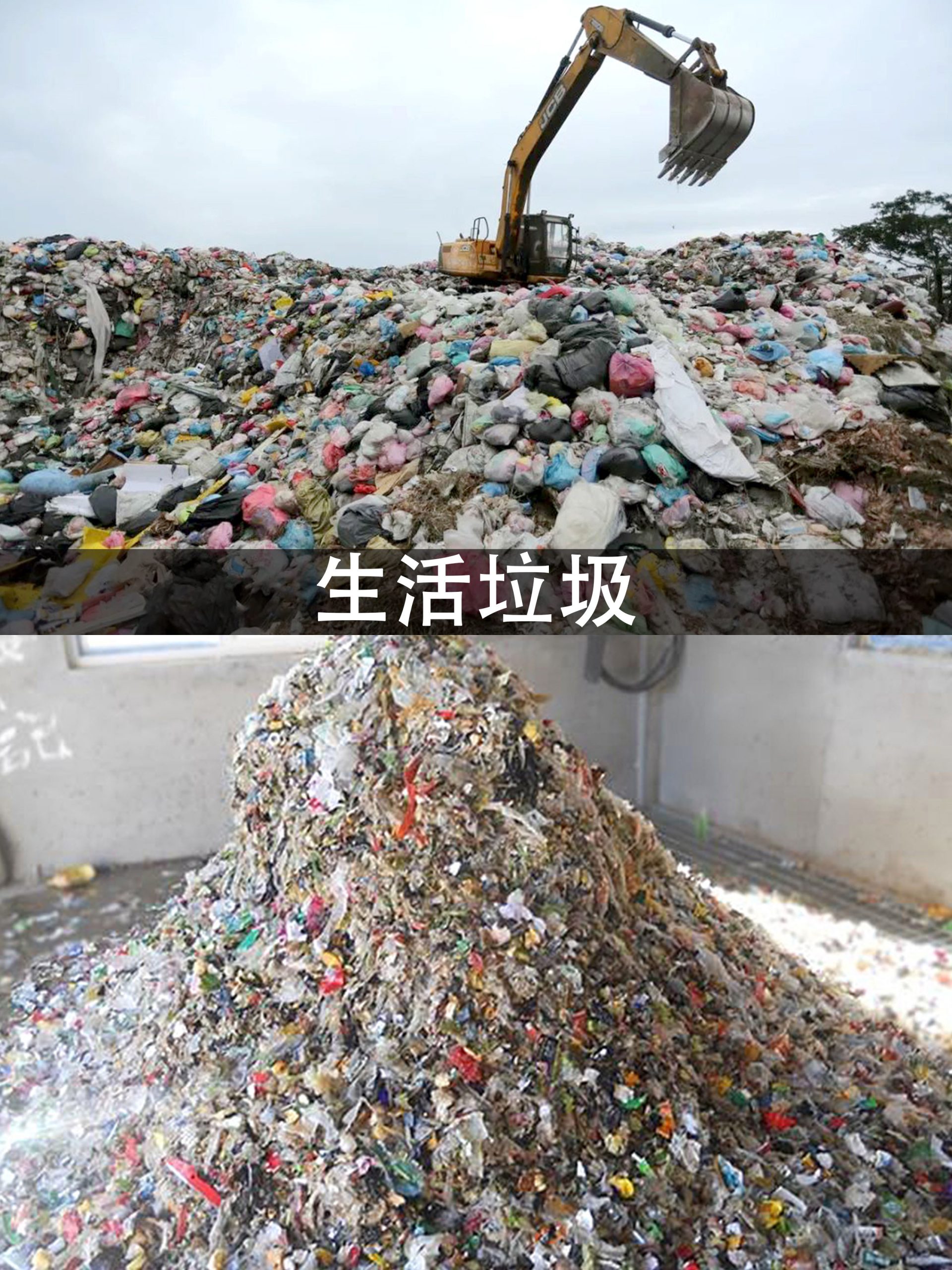 生活垃圾